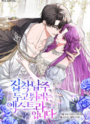 Второстепенный персонаж, который хочет сбежать от одержимого главного героя