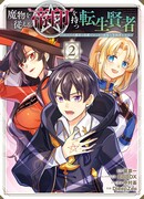 Реинкарнация мудреца с «Печатью Императора»