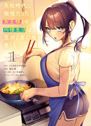 Жить с высокомерной королевой из старшей школы на удивление не так уж и некомфортно