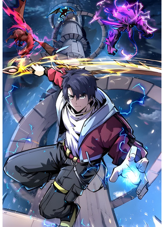 манга Восхождение: Я покорил 999 этажей раньше остальных! (Everyone grabs the tower: I cleared the 999th floor in advance: Quan Min Qiang Ta: Wo Tiqian Tongguan 999 Ceng) 02.08.25