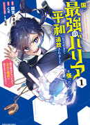 Когда я возвёл самый сильный барьер в стране, она стала слишком мирной, и меня изгнали