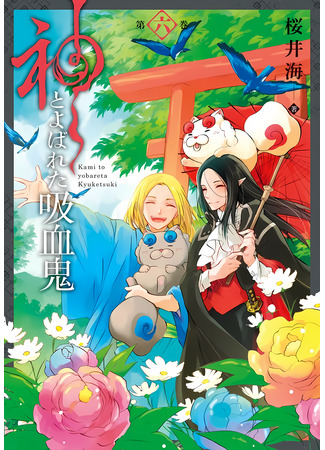 манга Вампир, названный богом (Kami to Yobareta Kyuuketsuki) 03.08.25