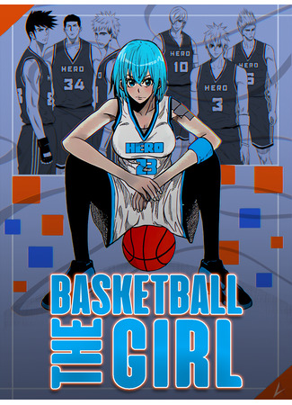 манга Баскетболистка (The Basketball Girl: Qiu niang) 04.08.25