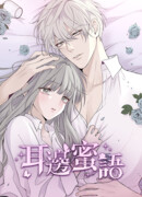 Сладкий шёпот