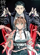 Как я могу быть очарована нежитью?!