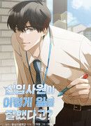 Разве новый работник справляется так хорошо?