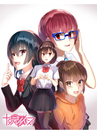 манга Истории яндере (Yandere stories: Yandere shirīzu) 06.08.25