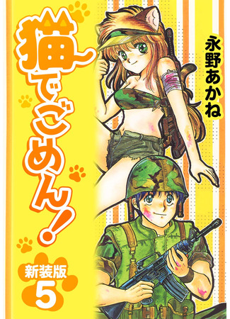 манга Простите, кошки! (Sorry Cats!: Neko de Gomen!) 08.08.25