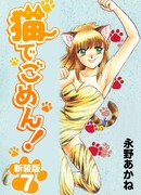 Простите, кошки!