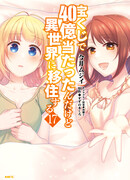 Я выиграл 4 миллиарда в лотерее и попал в другой мир