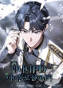 Бессердечный продюсер выживает в роли айдола