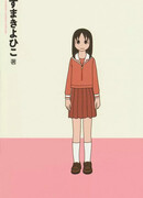 Азуманга Дайо (Издание 2009)