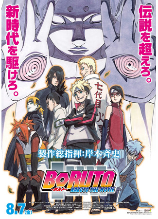 манга Спецвыпуск к Boruto: Naruto the Movie: День, когда Наруто стал Хокаге (Boruto: Naruto the Movie Special Extra Chapter: The Day Naruto Became Hokage: Boruto: Naruto za Mūbī Tokubetsu Bangai-hen: Naruto ga Hokage ni natta Hi) 09.08.25