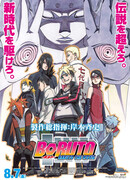 Спецвыпуск к Boruto: Naruto the Movie: День, когда Наруто стал Хокаге