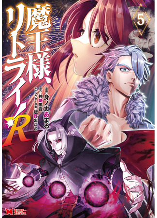 манга Мао-сама, повтори! R (Maou-sama, Retry! R) 09.08.25