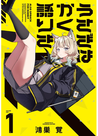 манга Так говорил кролик (Usagi wa kaku katariki) 10.08.25
