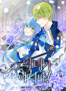 Меня ошибочно приняли за злодейку