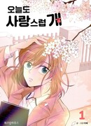 Сегодня даже собака прекрасна