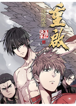 манга Записки расхитителя гробниц: Перезагрузка (Daomu Biji Restart: Daomu biji: Chongqi) 12.08.25
