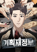 Министерство стратегии и финансов