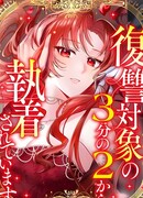 Он одержим двумя третями своих жертв, желая отомстить.