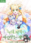 Любимая невеста волчьего особняка