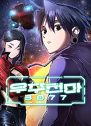 Космический Небесный Демон 3077