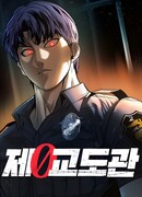 Нулевой надзиратель