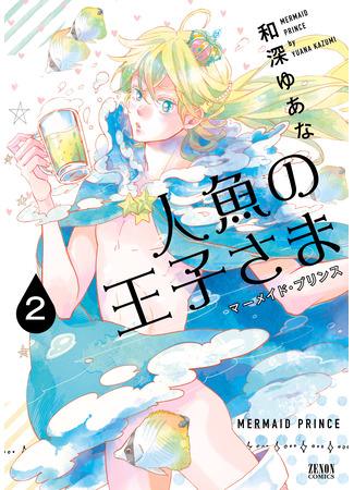 манга Принц-русалка (Mermaid Prince: Ningyo no Ouji-sama) 16.08.25