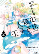 Принц-русалка