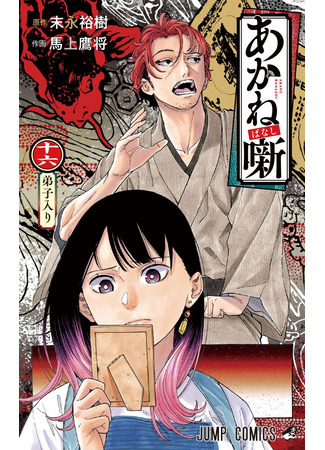 манга Сказы Аканэ (The Tales Of Akane: Akane Banashi) 18.08.25