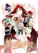 Она укротит героев