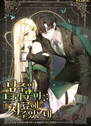 Я вылечила травму главного героя