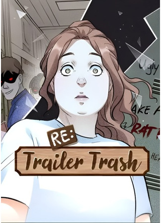 манга Перерождение оборванки (Re: Trailer Trash) 20.08.25