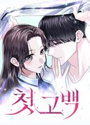 Первое признание