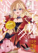 И без принца обойдусь! Роскошное перерождение в злодейку второго плана!