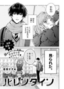 Застенчивый валентин