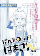 Растяпа андроид! Хама-сан