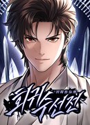 Сказание возвращенца о культивации