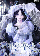 Маркиза Марон