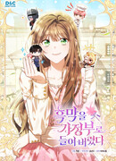 Я наняла злодея в качестве домработника