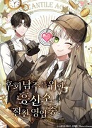 Процветающее агентство для жалких главных героев-мужчин работает в полную силу!