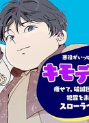 Перерождение в толстяка: Я стал тренером антагонистов?!