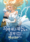 Я студентка морского вуза, одержимая адмиралом.