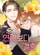 Наш тайный брак