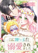 Меня обожает финальный босс романа