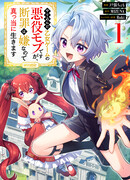 Я стал злодеем-мобом в отомэ-игре