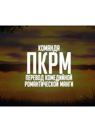 Переводчик ПКРМ 31.08.25