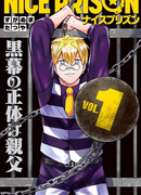 Хорошая тюрьма