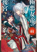 Гарем жестокой императрицы